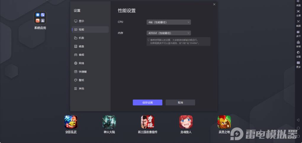 雷电模拟器怎么设置性能模式？