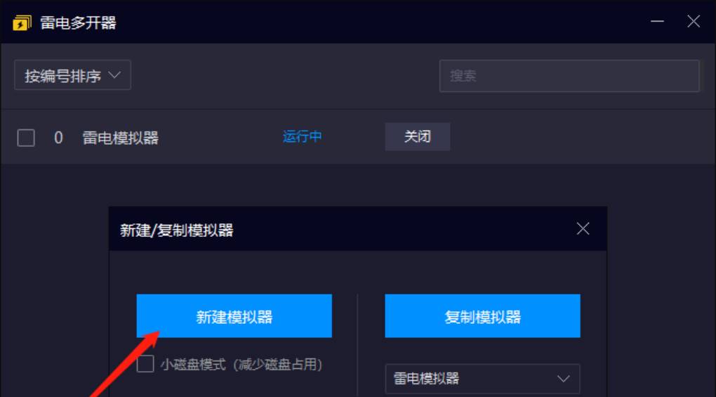 雷电模拟器多开管理器打不开？
