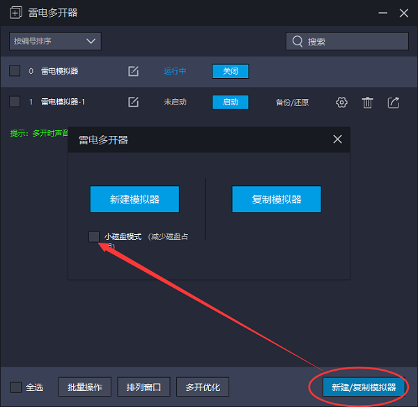 雷电模拟器太占内存硬盘？2026 实例管理全攻略：教你批量创建与彻底销毁，电脑流畅度瞬间提升 50%